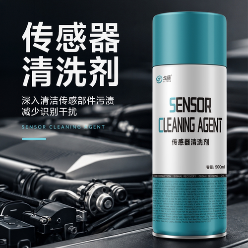 空气流量传感器清洗剂汽车流量计发动机电器线束电路精密电子清洁