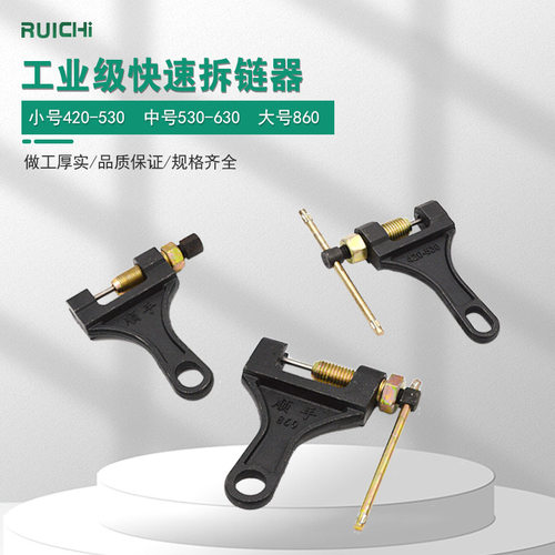 拆链器截链器链条器拆链条摩托车工业链打链器拆卸器4分5分6分1寸