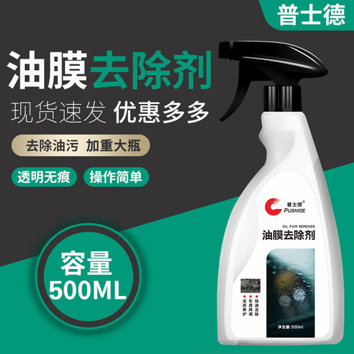 汽车玻璃清洁剂挡风内侧油膜