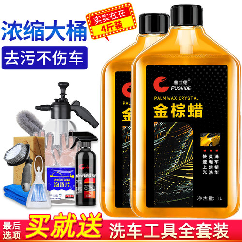 金棕蜡汽车洗车液水蜡普士德