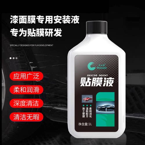 高浓缩贴膜汽车玻璃润滑剂