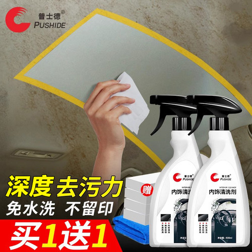 内饰织物顶棚清洁专用强力去污