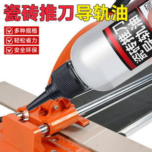 推刀润滑油瓷砖手动推刀油导轨油玻璃刀专用割刀油家用保养地板砖