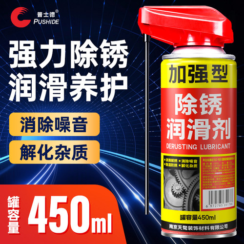 松锈防锈油门合页锁芯润滑剂