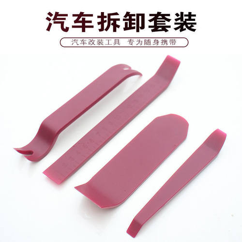 普士德汽车音响拆卸工具