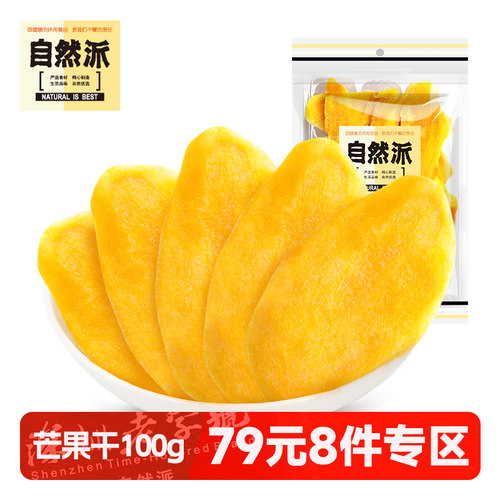 自然派厚切芒果干100g袋装蜜饯