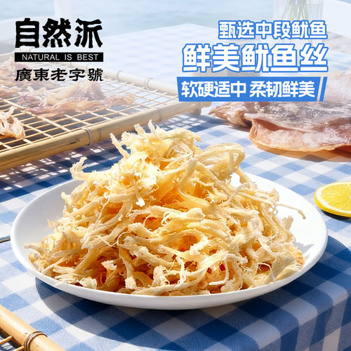 自然派鱿鱼丝300g炭烧味即食海鲜