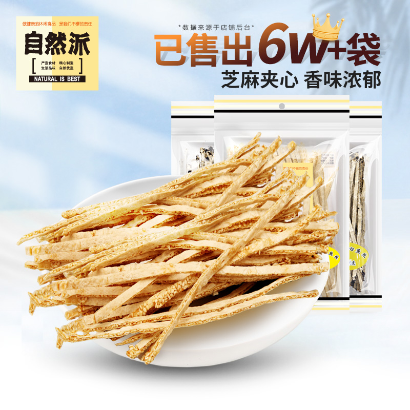 自然派夹心鱼丝70gx3袋儿童零食