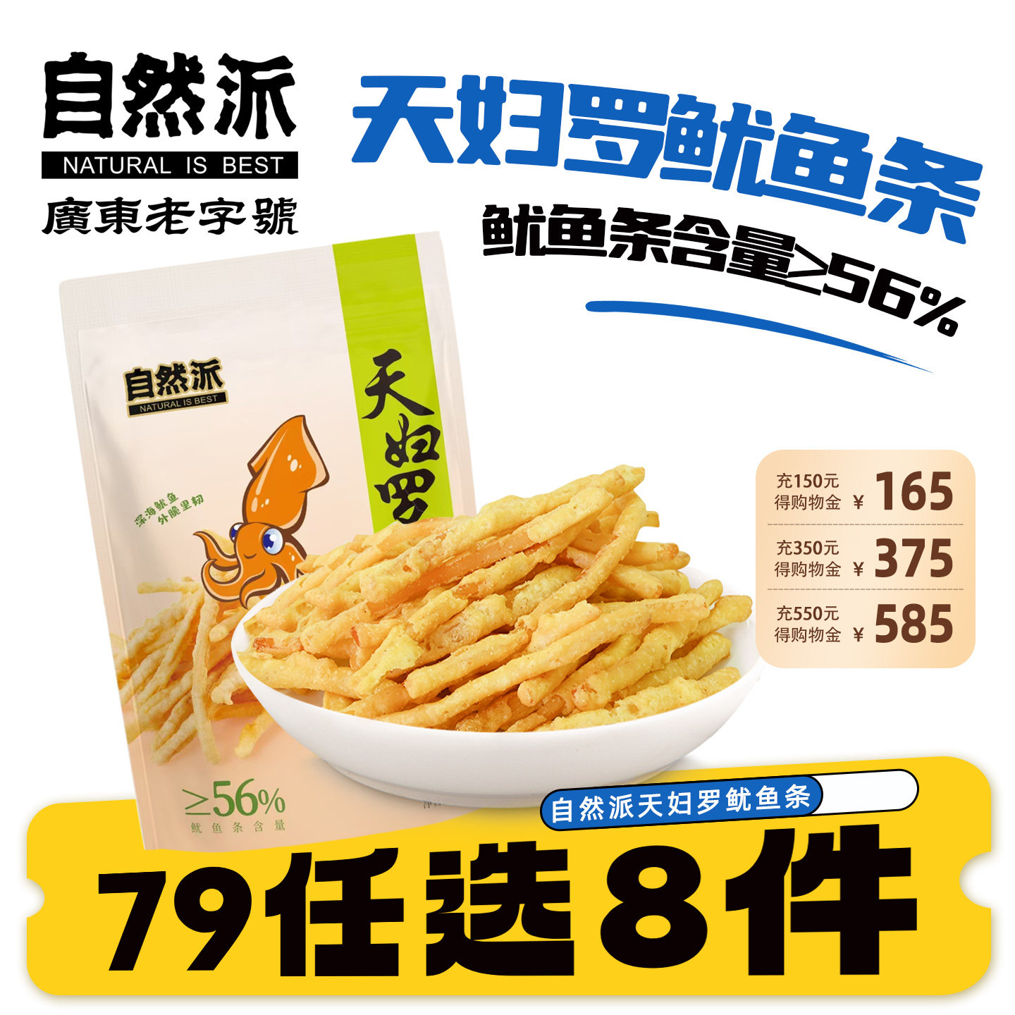 【79元任选8件】自然派天妇罗鱿鱼条50g蒜香黄油味脆皮鱿鱼丝零食