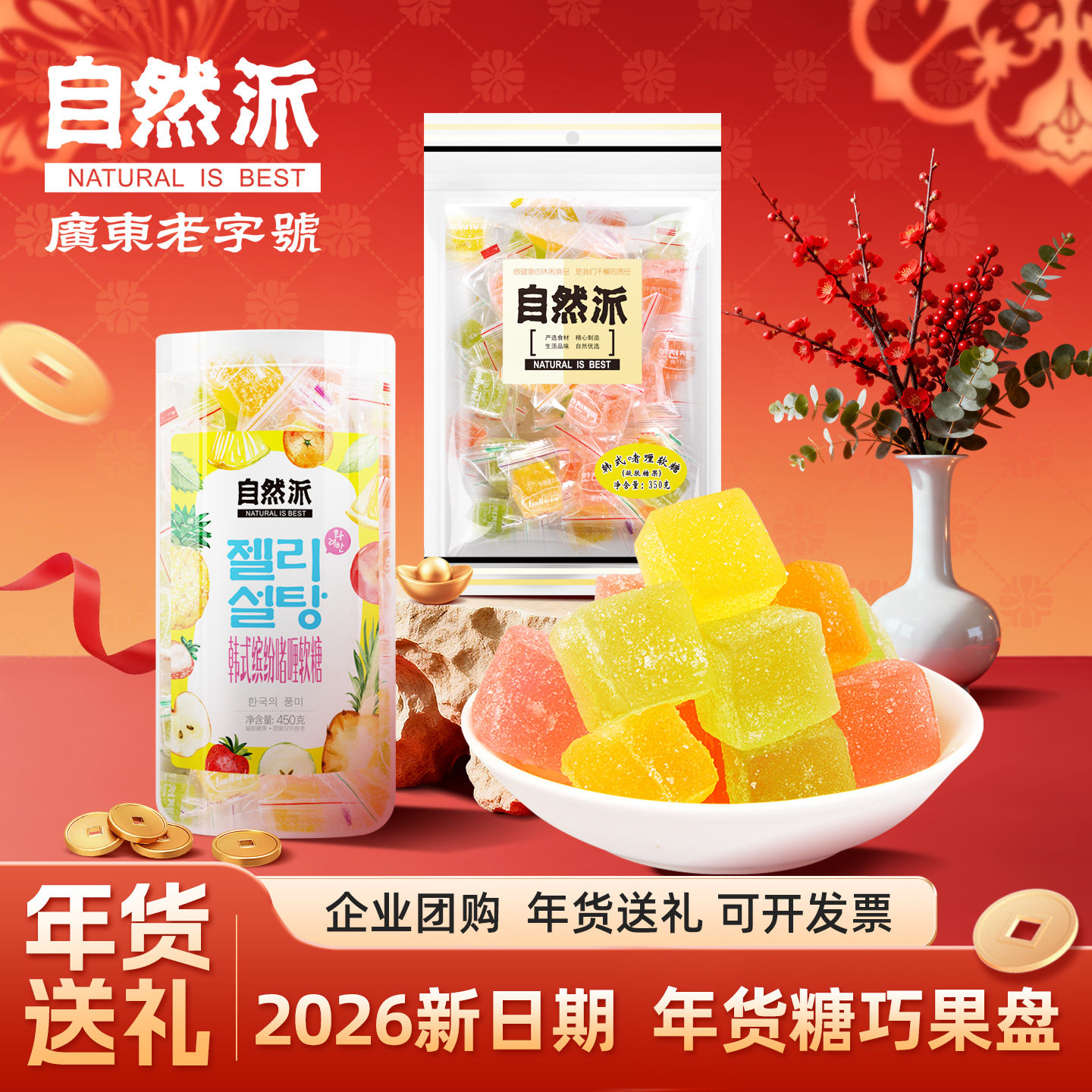 自然派韩式啫喱软糖450gx3罐卡通水果QQ糖儿时怀旧软糖年货小零食