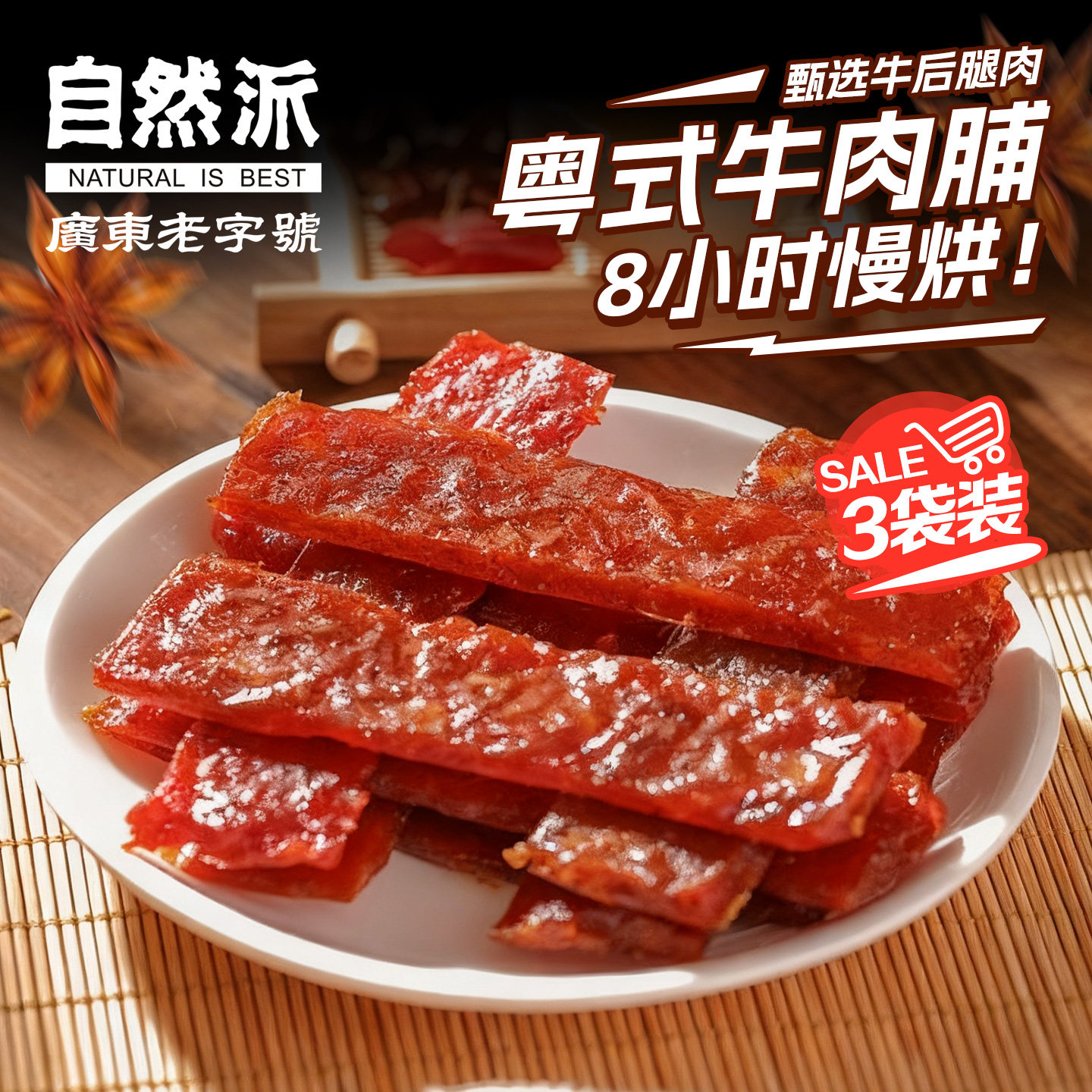 自然派牛肉脯75gx3袋单独小包装蜜汁牛肉干休闲小零食官方旗舰店