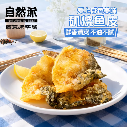海味即食 脆香鱼皮 可入火锅