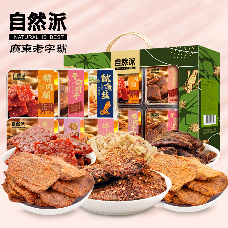 自然派有肉同享770g肉干礼盒年货节团购送礼猪肉脯休闲零食礼包,零食/坚果/特产,猪肉类,淘宝优惠券,粉丝福利购,淘宝优惠卷