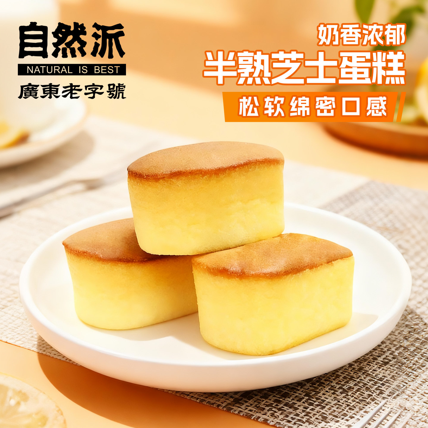 自然派原味半熟芝士蛋糕健康早点华美食品下午茶解饿甜品乳酪蛋糕,零食/坚果/特产,芝士/奶酪蛋糕,淘宝优惠券,粉丝福利购,淘宝优惠卷