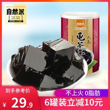 自然派龟苓膏250g*6罐梧州龟苓膏