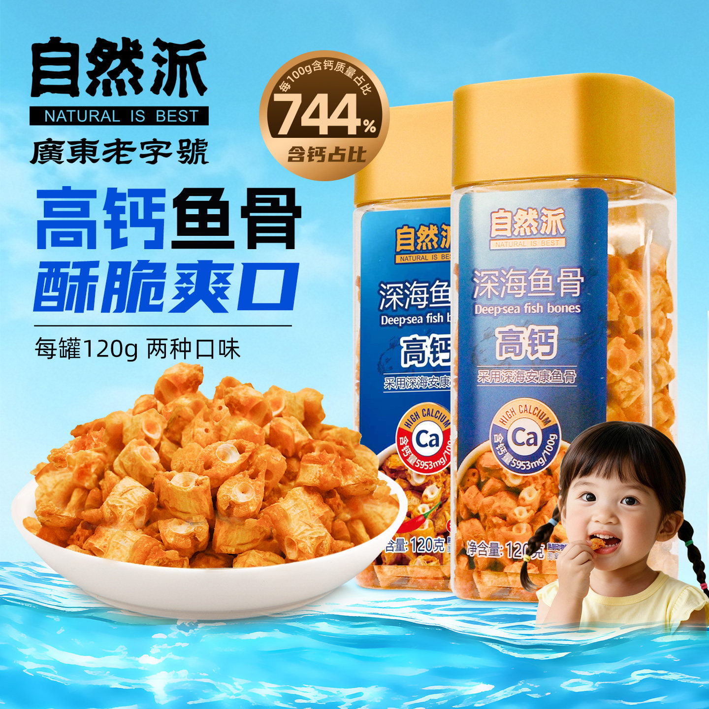 自然派深海鱼骨120g罐装香辣安康鱼骨粒儿童高钙小零食办公室小吃,零食/坚果/特产,即食鱼零食,淘宝优惠券,粉丝福利购,淘宝优惠卷
