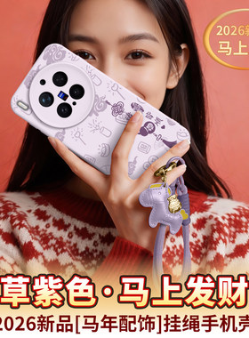 适用vivoX300手机壳X200新款X300Pro保护套X200S本命年X100紫色X200Ultra液态硅胶spro带挂绳promini过年外壳