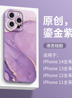 适用苹果14手机壳新款iPhone14ProMax液态硅胶14Pro女款14plus全包p防摔pm高级感por十四外壳ip男紫色ipone套