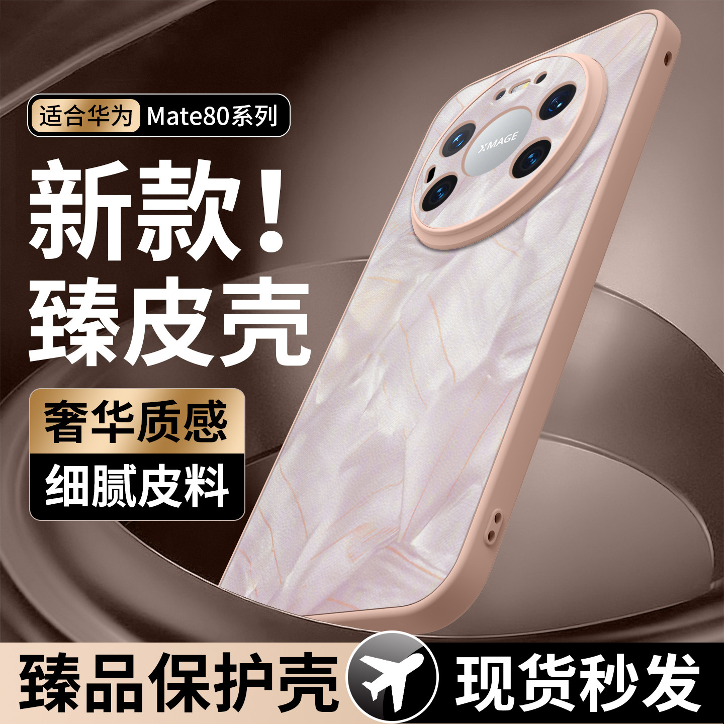 适用华为Mate80promax手机壳80皮Mate80pro硅胶Mate70新款60pro女全包防摔50镜头保护高级感男系列巨好看素皮