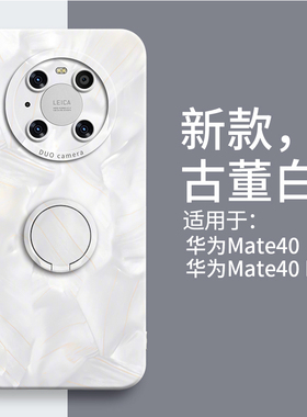 适用华为mate40Pro手机壳meta40新款mate40e带支架mete液态硅胶mt女款mata男pr0高级m40e超薄por软2025保护套