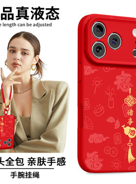 适用iPhone17手机壳苹果17ProMax新款16保护套15马年14带挂绳13液态硅胶12本命年plus女全包防摔pro红色e外壳