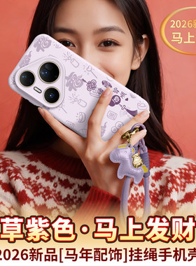 适用华为Pura80手机壳80Ultra新款80Pro保护套70带挂绳70Pro+紫色P60液态硅胶P50后P40马年P30全包P80女e外壳