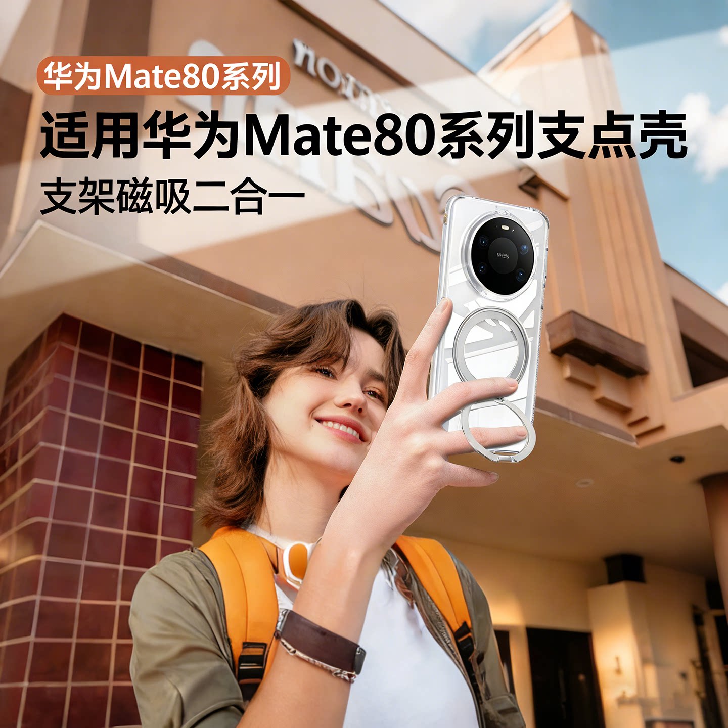 适用华为Mate80手机壳80Pro新款80ProMax支点壳Mate带支架80全包防摔por高级感max软外壳pro女mete透明保护套