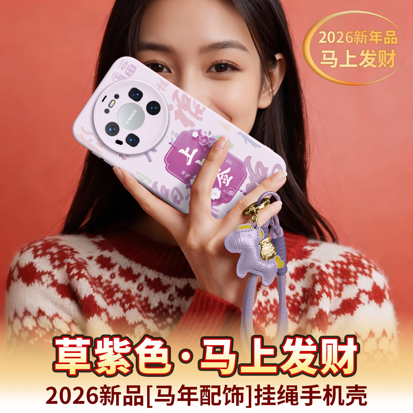 适用华为Mate80Pro手机壳80新款80ProMax保护套70硅胶70Air紫色60pro带挂绳50女液态40本命年30全包pro+外壳