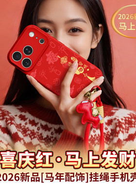 适用iPhone17手机壳苹果17Pro新款16ProMax保护套15马年14带挂绳13液态硅胶12本命年plus女全包e红色过年外壳