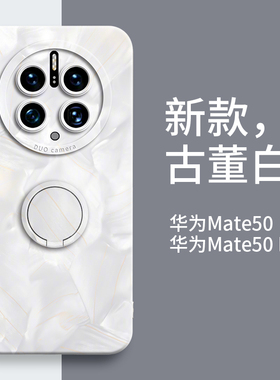 适用华为mate50手机壳mate50pro新款50pro全包防摔mete硅胶meat带支架pr0指环mαte女男por简约mat超薄保护套