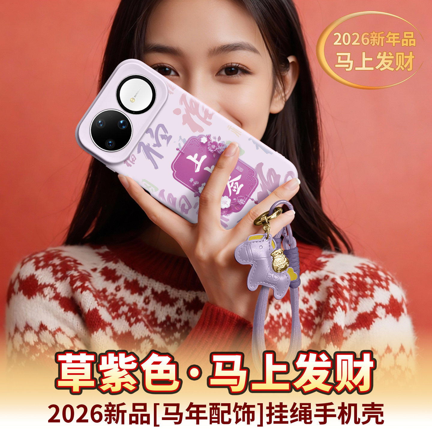 适用华为Nova15Ultra手机壳15新款15Pro保护套14过年14Pro紫色13带挂绳12液态硅胶14Ultra全包14Pro本命外壳