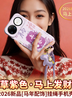 适用华为Nova15Ultra手机壳15新款15Pro保护套14过年14Pro紫色13带挂绳12液态硅胶14Ultra全包14Pro本命外壳