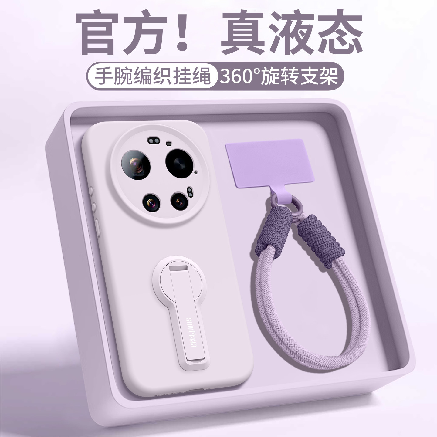 适用小米17Ultra手机壳防摔女17Pro液态硅胶xiaomi带斜挎挂绳mi17旋转支架软薄新款17promax新年软全包保护套