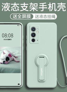 适用一加9R手机壳9r液态硅胶9Pro带支架手绳9新款女全包防摔2025年新款plus男个性1网红+ins风限量版2025套