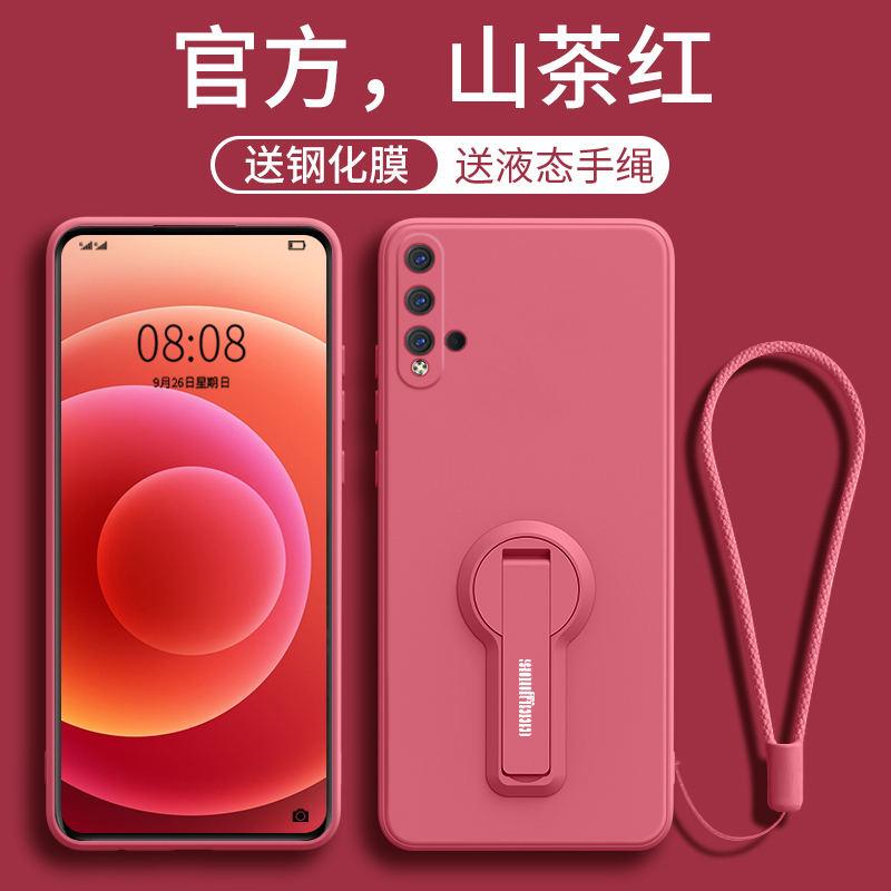 适用华为nova5支架手机壳送膜