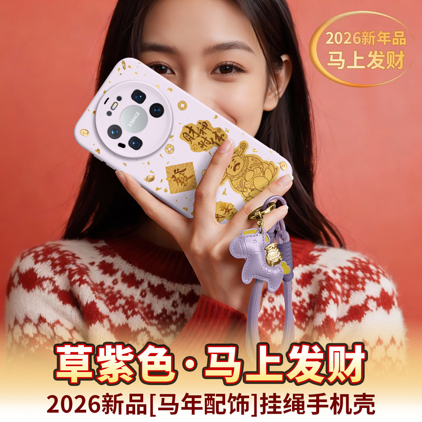 适用华为Mate80ProMax手机壳80Pro新款mate80保护套70带挂绳60pro过年50硅胶40女30红色70Air全包70pro+外壳