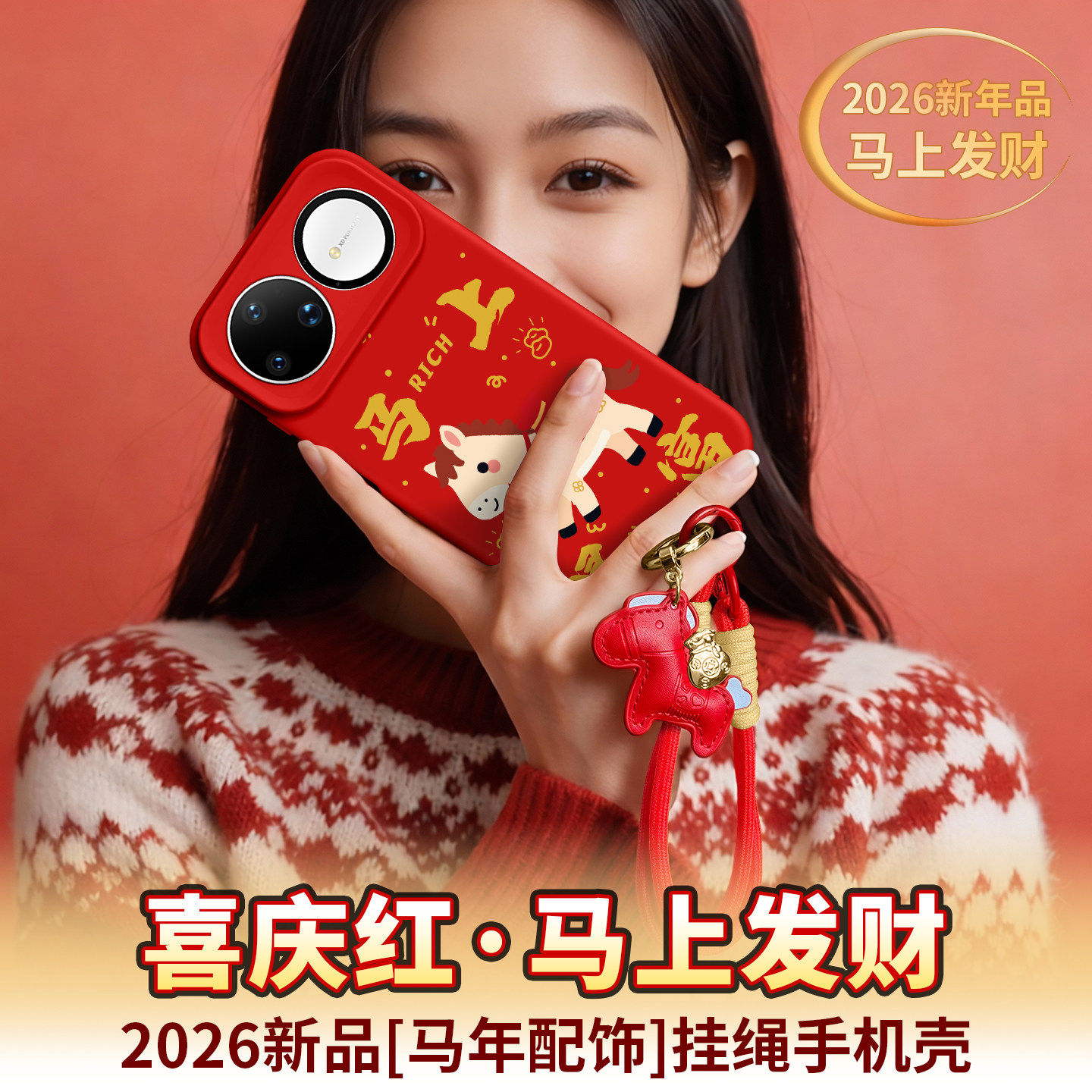 适用华为Nova15Ultra手机壳15Pro新款15保护套14新年红14Pro马年13带挂绳12液态硅胶14Ultra全包Pro喜庆外壳