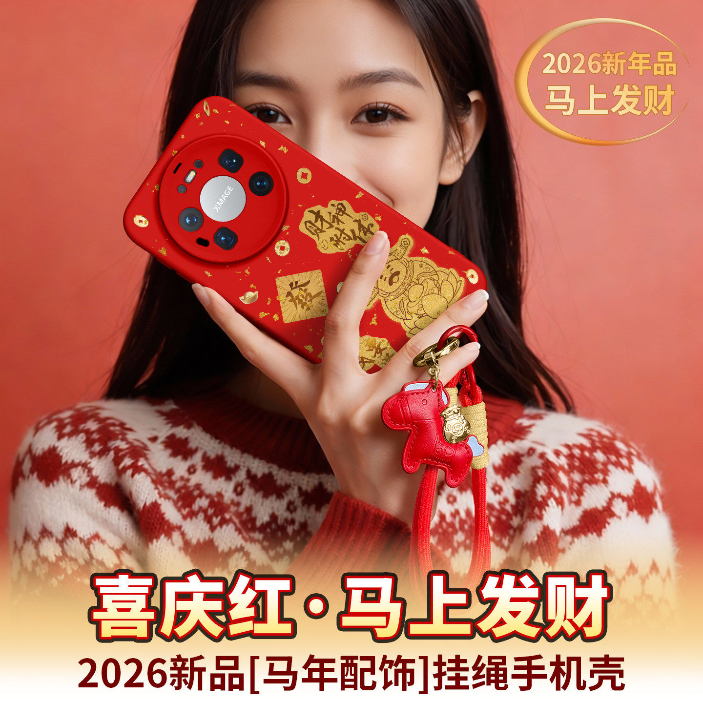 适用华为Mate80手机壳80Pro新款80ProMax保护套mate70带挂绳60pro红色50硅胶40女30过年70Air全包70pro+外壳