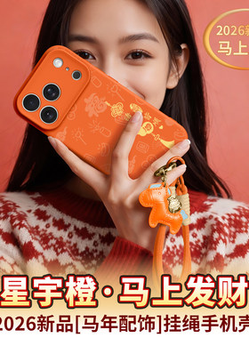 适用苹果17手机壳17Promax新款iPhone16Pro新年保护套15马年限定14带挂绳13液态硅胶12红色plus女全包e软外壳