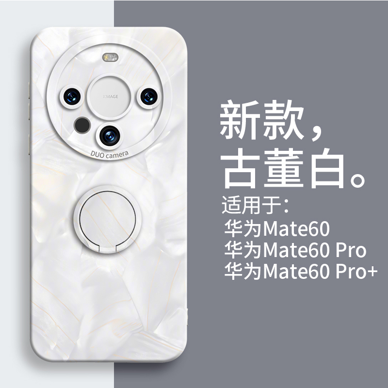适用华为mate60手机壳meta60Pro新款meta60Pro+硅胶plus全包防摔mata6o带支架指环mete女生男高级pr0简约外壳