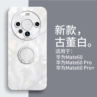 适用华为mate60手机壳meta60Pro新款 硅胶plus全包防摔mata6o带支架指环mete女生男高级pr0简约外壳 meta60Pro