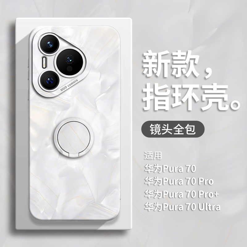 适用华为pura70手机壳Pura70Pro+防摔80ultra全包70Pro硅胶2025新款prua男女por十情侣简约P80高端pr0软外壳