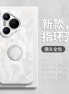 适用华为pura90手机壳Pura70Pro+防摔80ultra全包70Pro硅胶2025新款prua男女por十情侣简约P80高端pr0软外壳