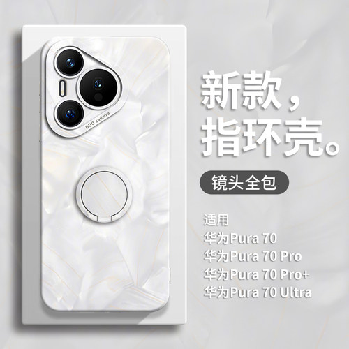 适用华为pura70指环2024手机壳