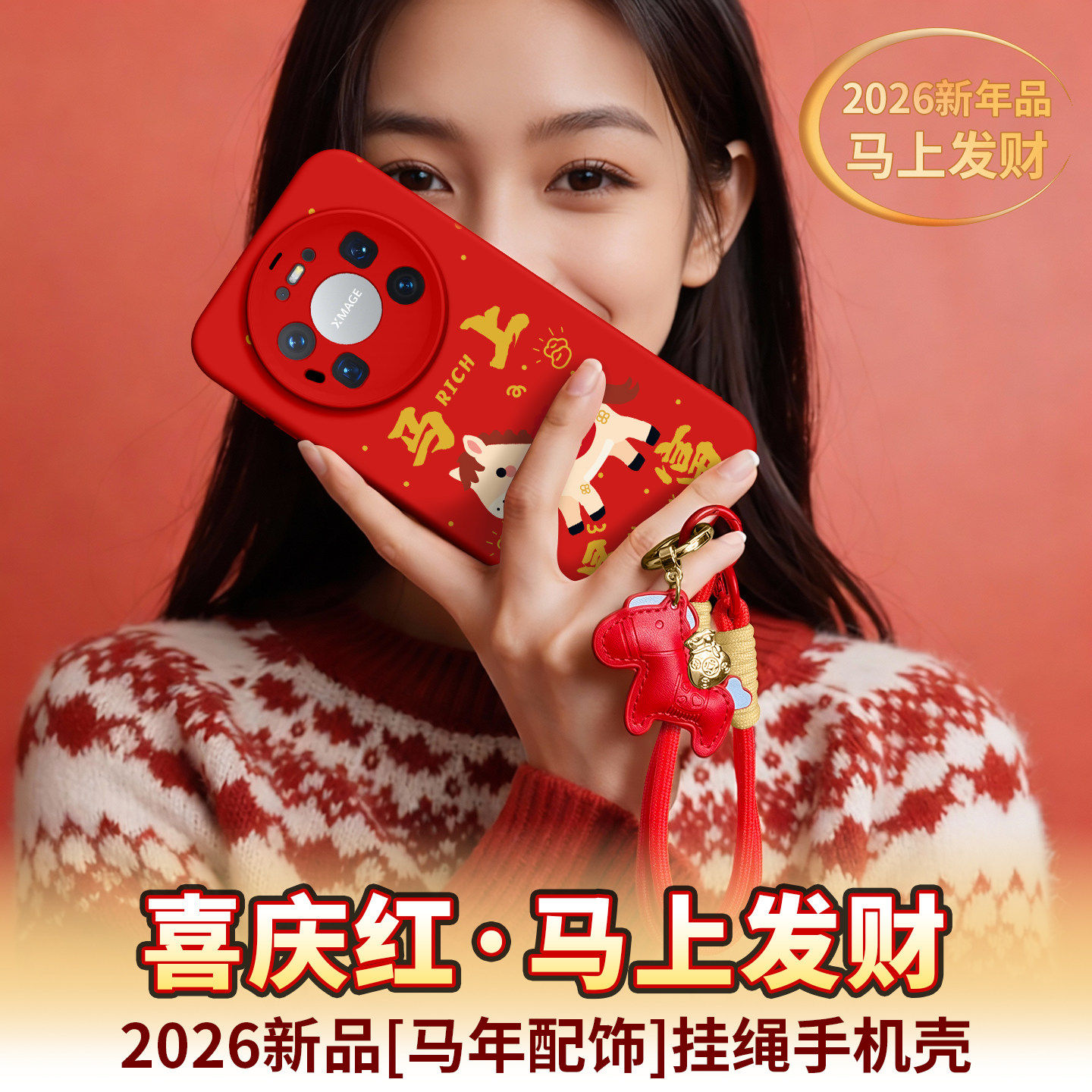 适用华为Mate80ProMax手机壳80Pro新款80保护套70带挂绳70Air红色Mate60pro硅胶50女40马年30全包70pro+外壳