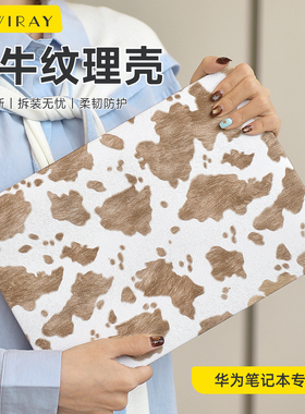 2026款奶牛纹理贴皮保护壳适用于华为电脑保护套MatebookD16笔记本D15荣耀Magicbook14Matebook X轻薄膜外壳