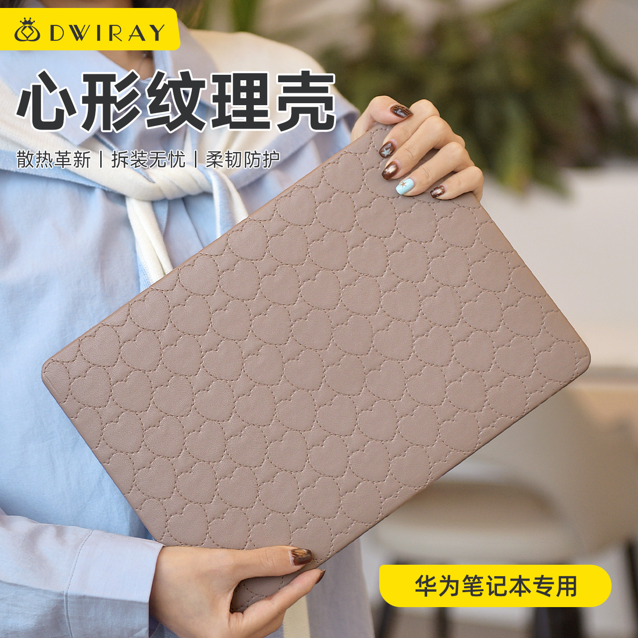 2026款心形纹理保护壳适用于华为电脑保护套MatebookD16笔记本D15荣耀Magicbook14Matebook X轻薄外壳贴膜,3C数码配件,笔记本保护壳,淘宝优惠券,粉丝福利购,淘宝优惠卷