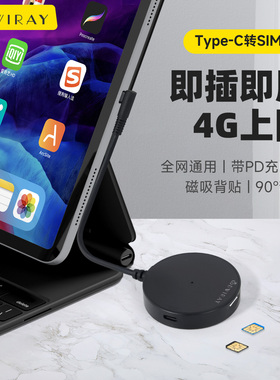 Type-C外置电话卡转换器无线上网卡适用于华为苹果小米平板电脑ipad转接口wifi转接头4G拓展坞扩展坞磁吸快充