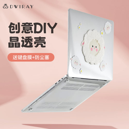 【精选好货】DIY绵羊壳适用苹果