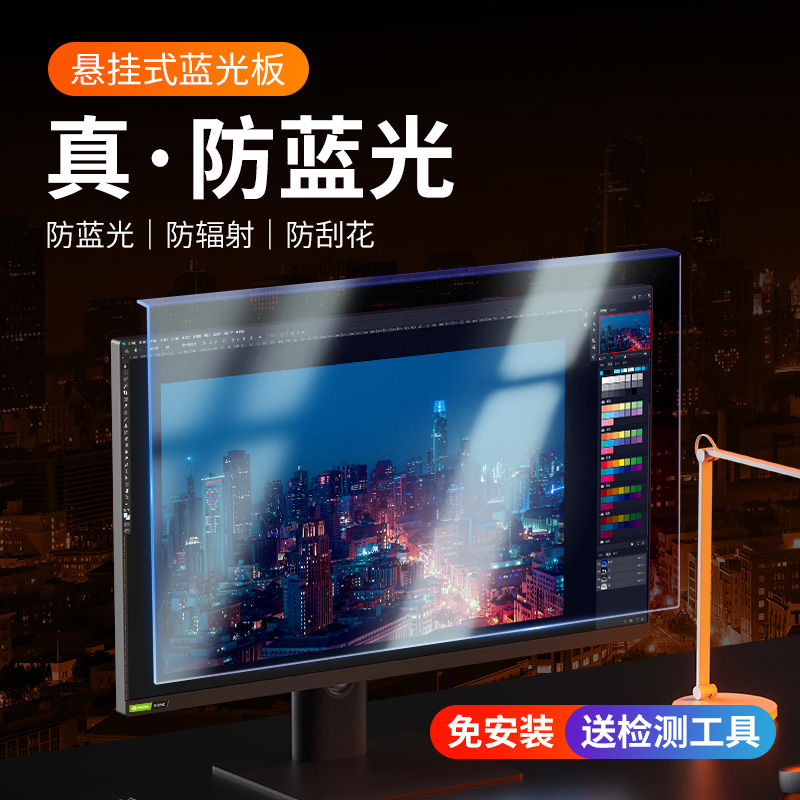 免贴防辐射挂式电脑屏幕贴膜隔离挡板抗蓝光保护视力罩防反光护眼适用于苹果M4台式24寸笔记本23显示器27液晶